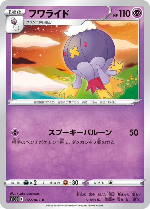 Pokemon Drifblim Non Holo Time Gazer S10D 027/067 Japanese Single Card