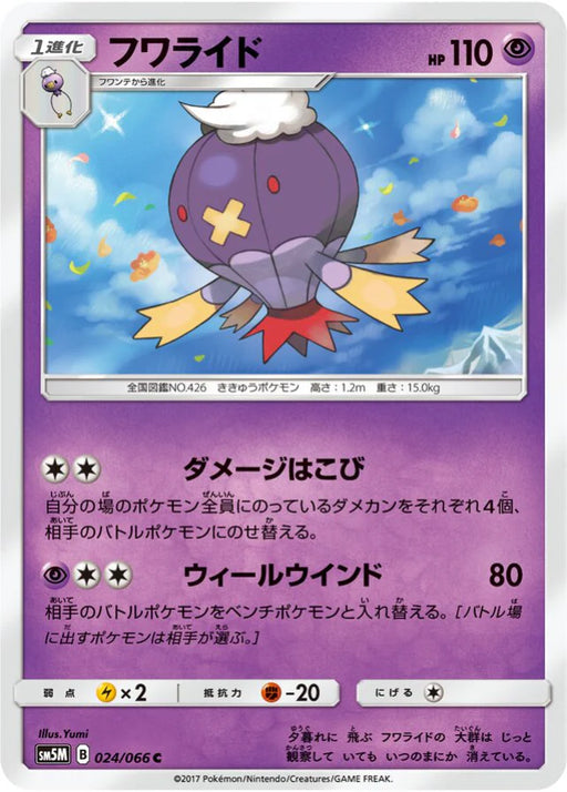 Pokemon Drifblim Non Holo Ultra Moon sm5m 024/066 Japanese Single Card