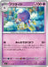 Pokemon Drifblim RR Stellar Miracle sv7 041/102 Japanese Single Card
