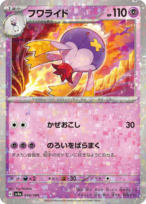 Pokemon Drifblim Reverse Holo Shiny Treasure ex High Class sv4a 084/190 Japanese Single Card