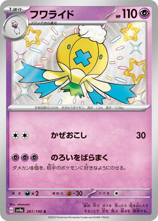 Pokemon Drifblim S Shiny Treasure ex High Class sv4a 261/190 Japanese Single Card
