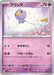Pokemon Drifloon Non Holo Ex Starter Decks svD 052/139 Japanese Single Card