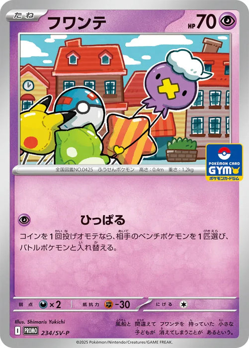 Pokemon Drifloon Non Holo Gym Promo Card Pack 9 Promo 234/SV-P Japanese Single Card