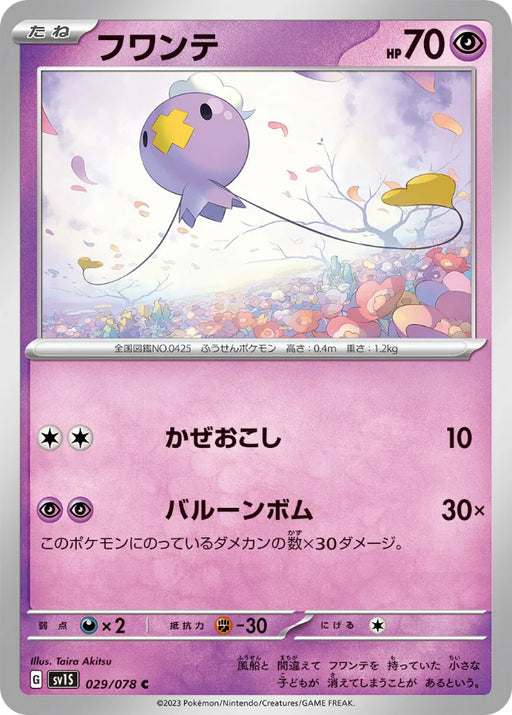 Pokemon Drifloon Non Holo Scarlet ex sv1S 029/078 Japanese Single Card