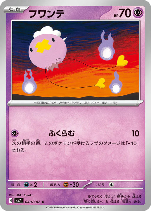 Pokemon Drifloon Non Holo Stellar Miracle sv7 040/102 Japanese Single Card