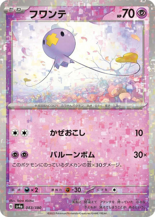 Pokemon Drifloon Reverse Holo Shiny Treasure ex High Class sv4a 083/190 Japanese Single Card