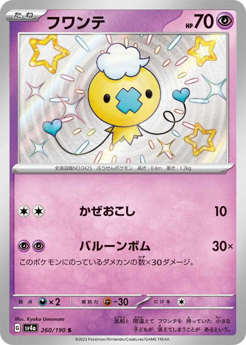 Pokemon Drifloon S Shiny Treasure ex High Class sv4a 260/190 Japanese Single Card