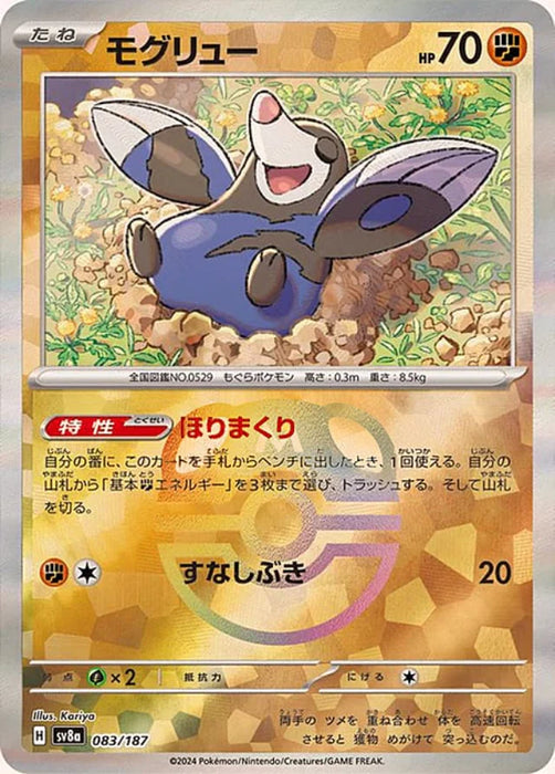 Pokemon Drilbur Master Ball Eeveelutions Terastal Festival ex High Class sv8a 083/187 Japanese Single Card