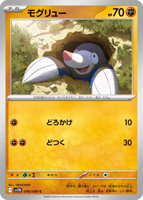 Pokemon Drilbur Non Holo Black Bolt sv11B 048/086 Japanese Single Card