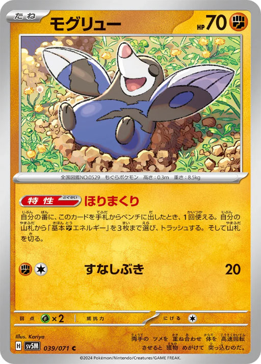 Pokemon Drilbur Non Holo Cyber Judge sv5M 039/071 Japanese Single Card