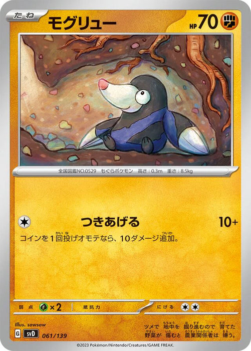 Pokemon Drilbur Non Holo Ex Starter Decks svD 061/139 Japanese Single Card