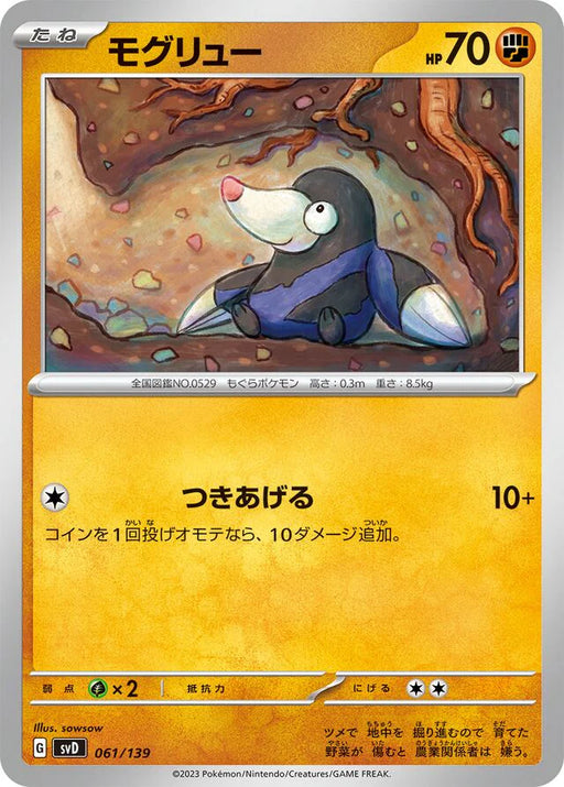 Pokemon Drilbur Non Holo Ex Starter Decks svD 061/139 Japanese Single Card