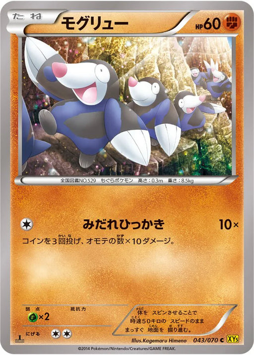 Pokemon Drilbur Non Holo Gaia Volcano 043/070 Japanese Single Card