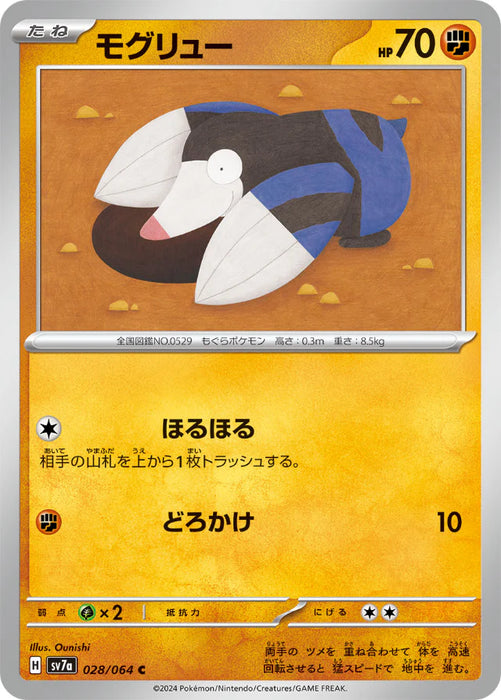 Pokemon Drilbur Non Holo Paradise Dragona sv7a 028/064 Japanese Single Card
