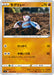 Pokemon Drilbur Non Holo Shocking Volt Tackle s4 059/100 Japanese Single Card