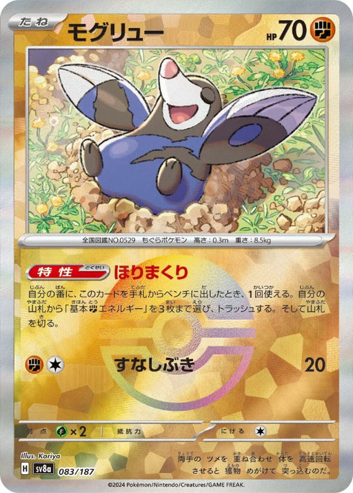Pokemon Drilbur Reverse Holo Eeveelutions Terastal Festival ex High Class sv8a 083/187 Japanese Single Card