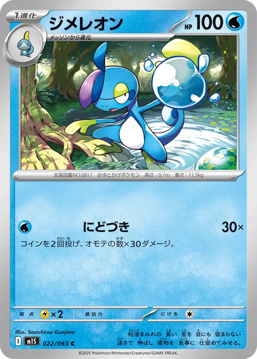 Pokemon Drizzile Non Holo Mega Symphonia M1S 022/063 Japanese Single Card