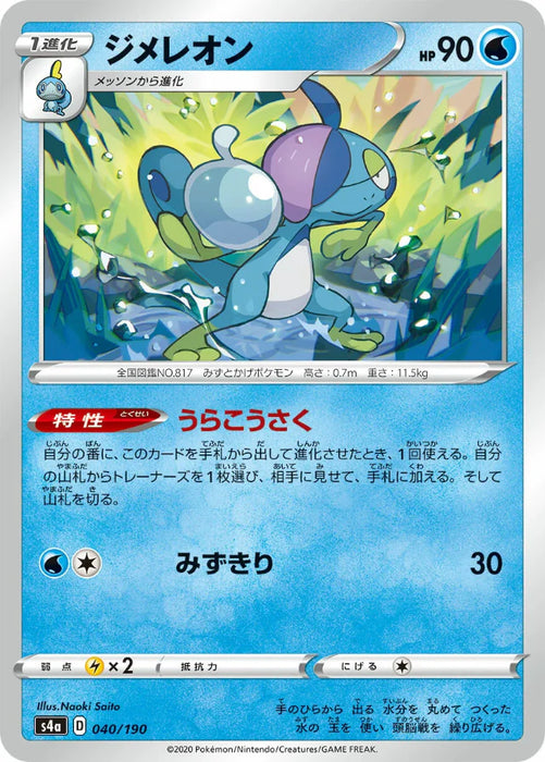 Pokemon Drizzile Non Holo Shiny Star V High Class s4a 040/190 Japanese Single Card