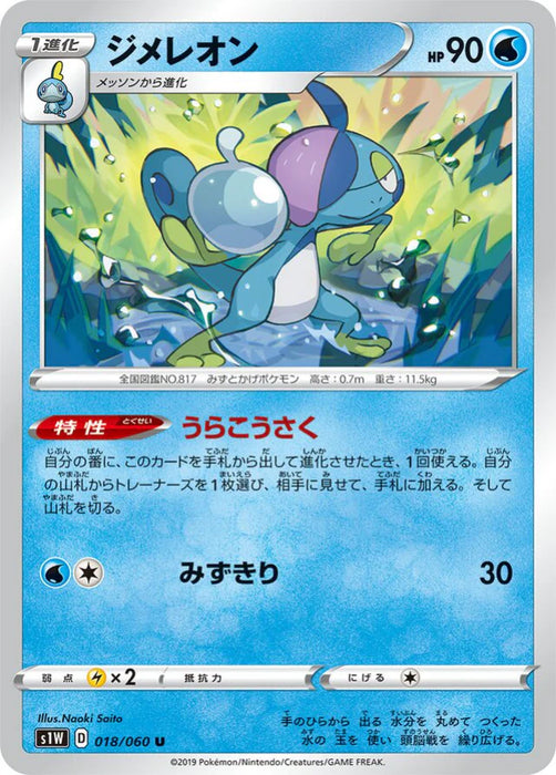 Pokemon Drizzile Non Holo Sword s1W 018/060 Japanese Single Card