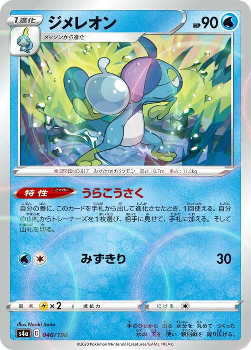 Pokemon Drizzile Reverse Holo Shiny Star V High Class s4a 040/190 Japanese Single Card