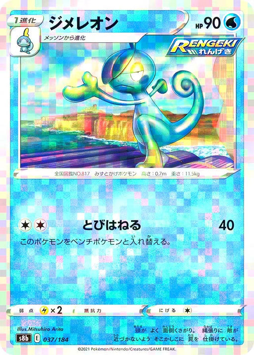 Pokemon Drizzile Reverse Holo VMAX Climax High Class s8b 037/184 Japanese Single Card