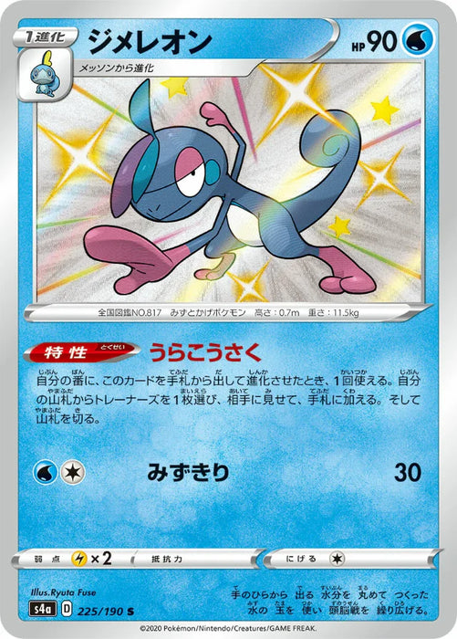 Pokemon Drizzile S Shiny Star V High Class s4a 225/190 Japanese Single Card