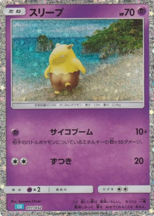 Pokemon Drowzee Holo Classic Collection CLK 011/032 Japanese Single Card