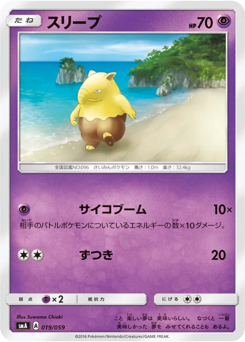 Pokemon Drowzee Non Holo Decidueye Gx Incineroar Gx And Primarina Gx Starter Sets smA 019/059 Japanese Single Card