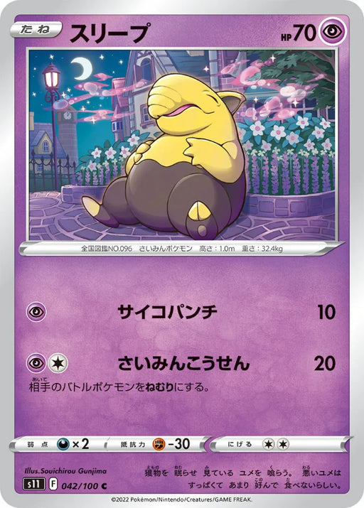 Pokemon Drowzee Non Holo Lost Abyss s11 042/100 Japanese Single Card