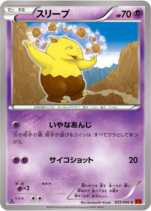 Pokemon Drowzee Non Holo Rising Fist xy3 033/096 Japanese Single Card