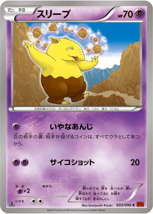 Pokemon Drowzee Non Holo Rising Fist xy3 033/096 Japanese Single Card