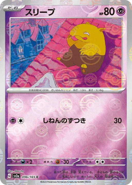 Pokemon Drowzee Reverse Holo Pokemon 151 sv2a 096/165 Japanese Single Card