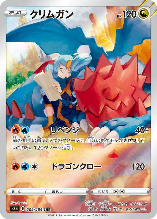 Pokemon Druddigon CHR VMAX Climax High Class s8b 209/184 Japanese Single Card