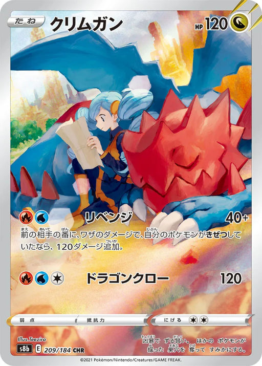 Pokemon Druddigon CHR VMAX Climax High Class s8b 209/184 Japanese Single Card