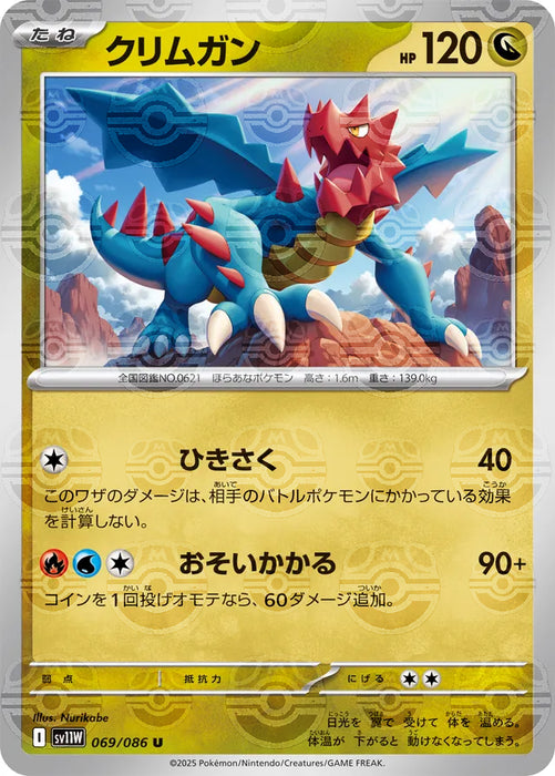 Pokemon Druddigon Master Ball White Flare sv11W 069/086 Japanese Single Card
