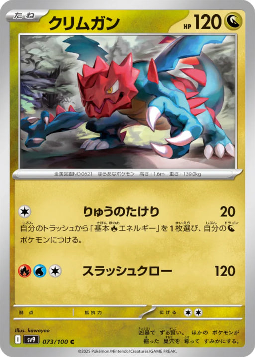 Pokemon Druddigon (Non Holo) Battle Partners sv9 073/100 Japanese Single Card