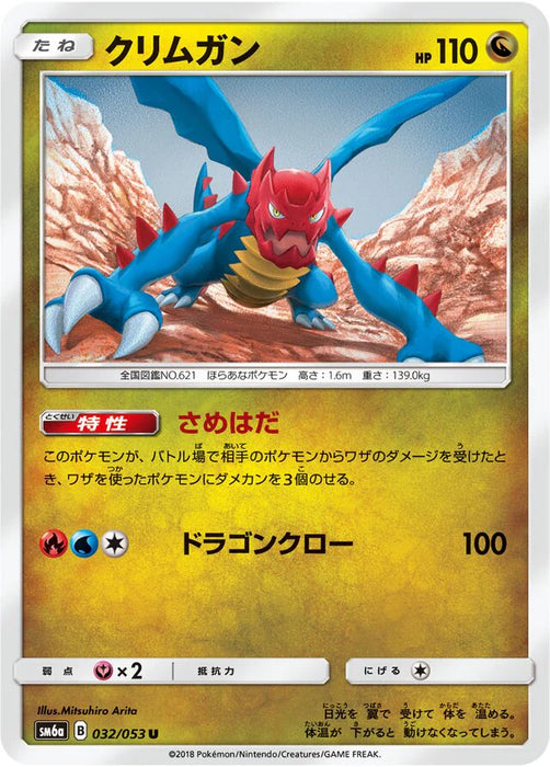 Pokemon Druddigon Non Holo Dragon Storm sm6a 032/053 Japanese Single Card