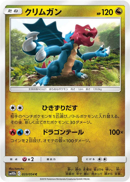 Pokemon Druddigon Non Holo Sky Legend sm10b 033/054 Japanese Single Card