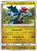 Pokemon Druddigon Non Holo Sky Legend sm10b 033/054 Japanese Single Card