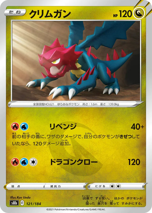 Pokemon Druddigon Non Holo VMAX Climax High Class s8b 121/184 Japanese Single Card