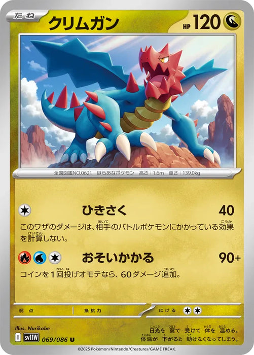 Pokemon Druddigon Non Holo White Flare sv11W 069/086 Japanese Single Card