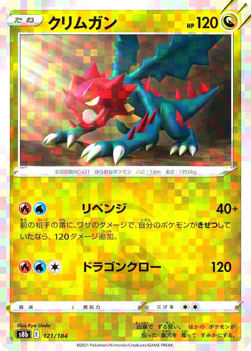 Pokemon Druddigon Reverse Holo VMAX Climax High Class s8b 121/184 Japanese Single Card