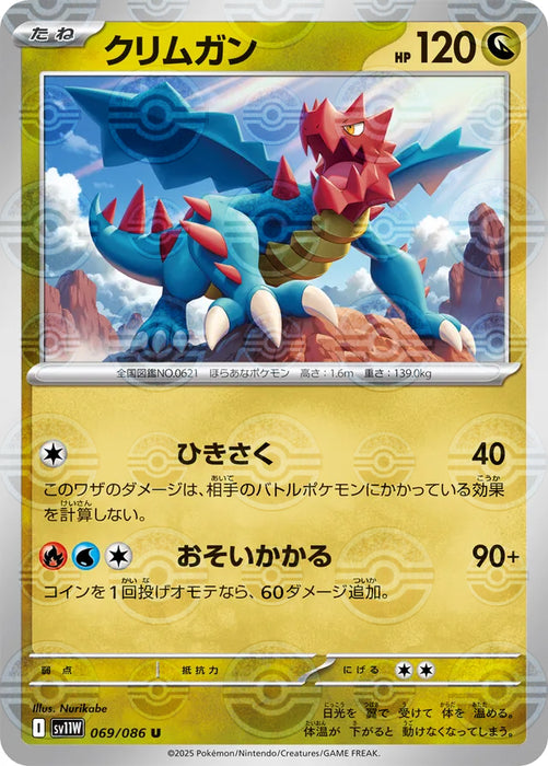 Pokemon Druddigon Reverse Holo White Flare sv11W 069/086 Japanese Single Card