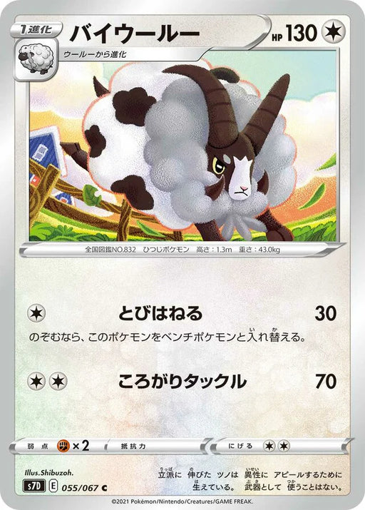 Pokemon Dubwool Non Holo Towering Perfection s7D 055/067 Japanese Single Card