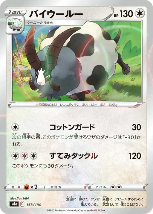 Pokemon Dubwool Reverse Holo Shiny Star V High Class s4a 153/190 Japanese Single Card