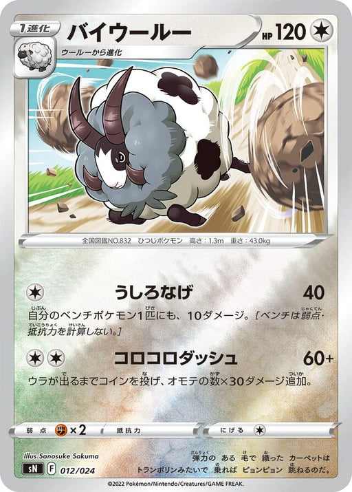 Pokemon Dubwool Reverse Holo Start Deck '100' CoroCoro Comic Version sN  012/024 Japanese Single Card