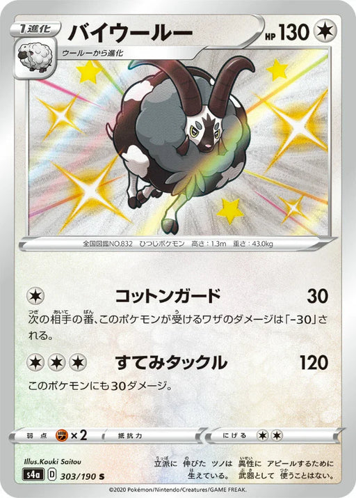 Pokemon Dubwool S Shiny Star V High Class s4a 303/190 Japanese Single Card