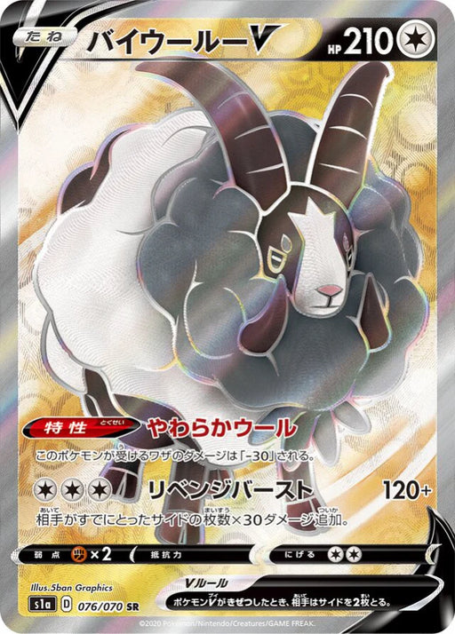Pokemon Dubwool V SR VMAX Rising s1a 076/070 Japanese Single Card