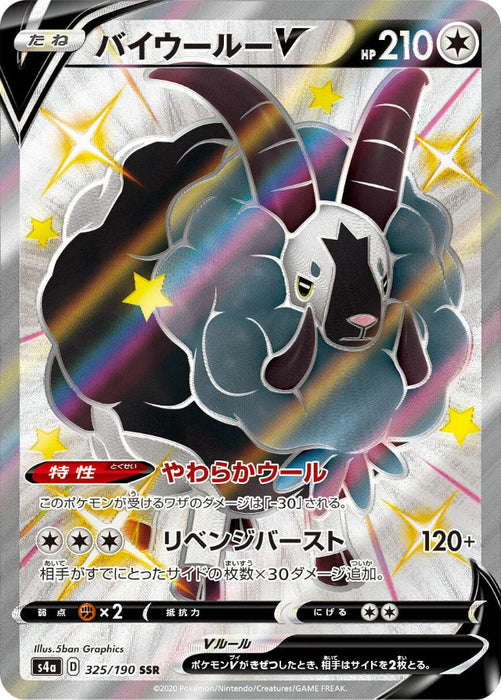 Pokemon Dubwool V SSR Shiny Star V High Class s4a 325/190 Japanese Single Card