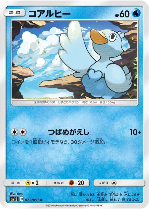 Pokemon Ducklett Non Holo Alter Genesis sm12 023/095 Japanese Single Card